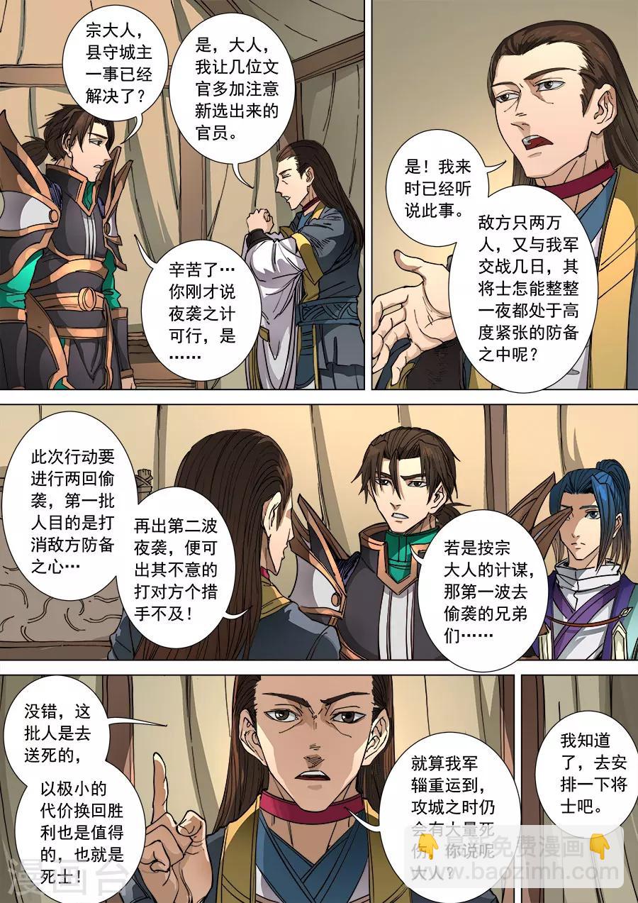 第104话3 苦战冀城3