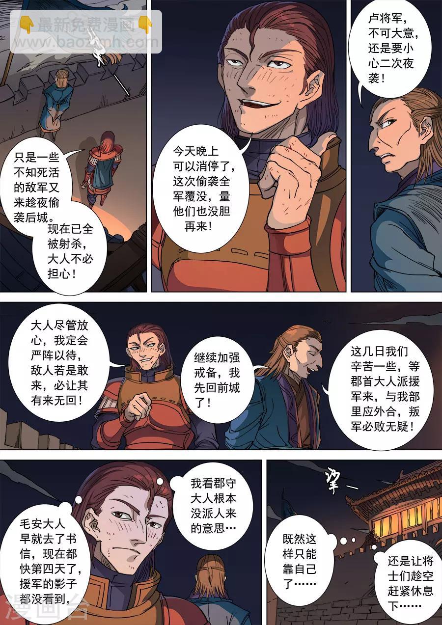 第104话3 苦战冀城6