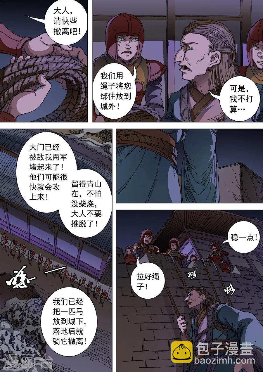 第105话3 战火连天6