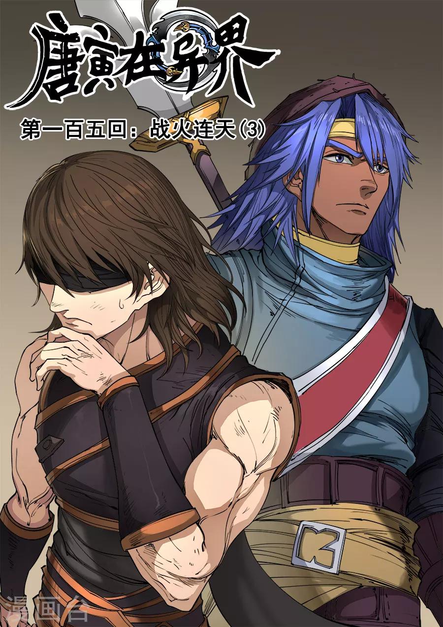 第106话1 一夫当关0