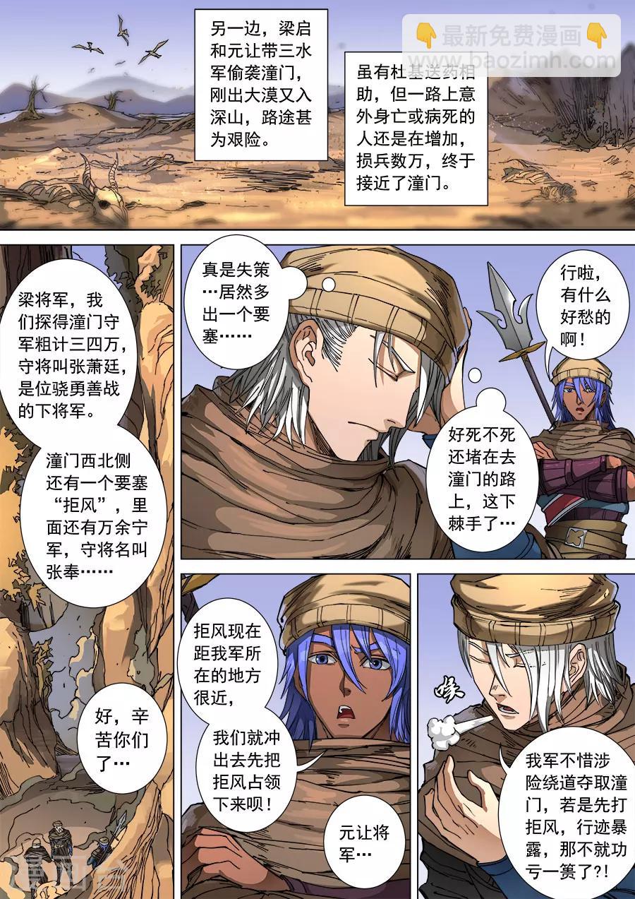 第106话1 一夫当关5