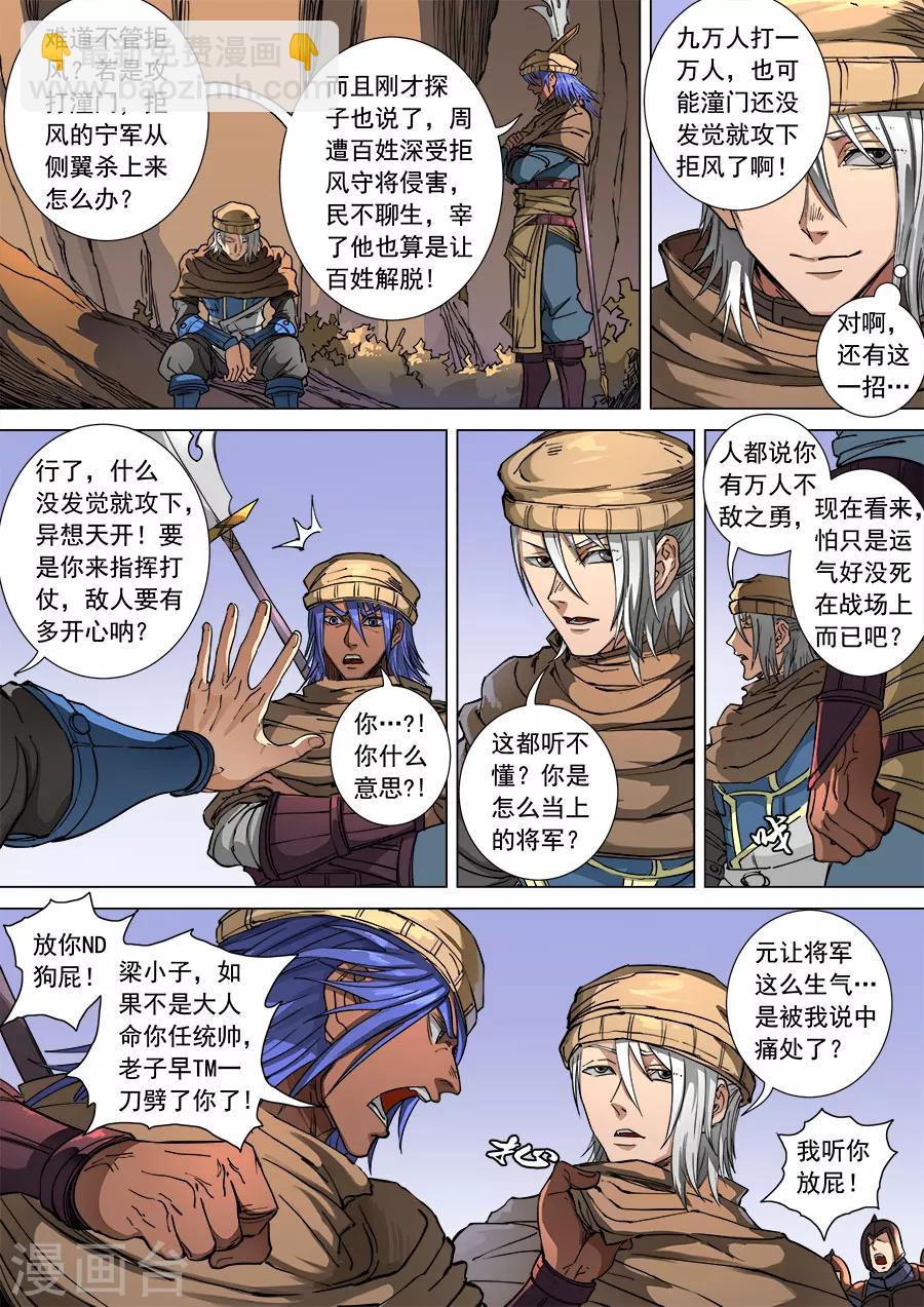 第106话1 一夫当关6