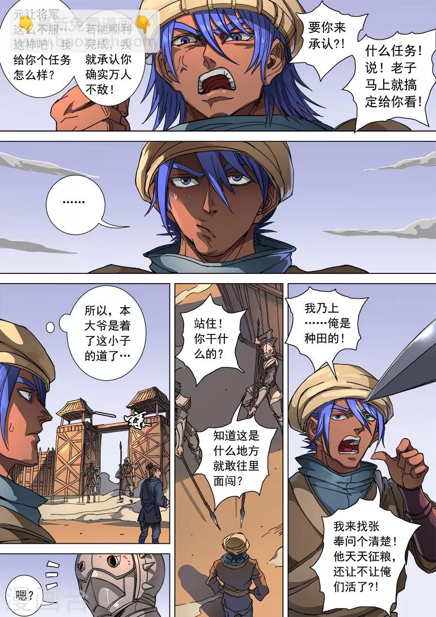 第106话1 一夫当关7