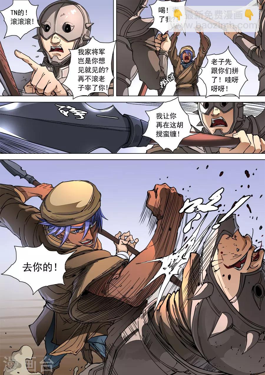 第106话1 一夫当关8