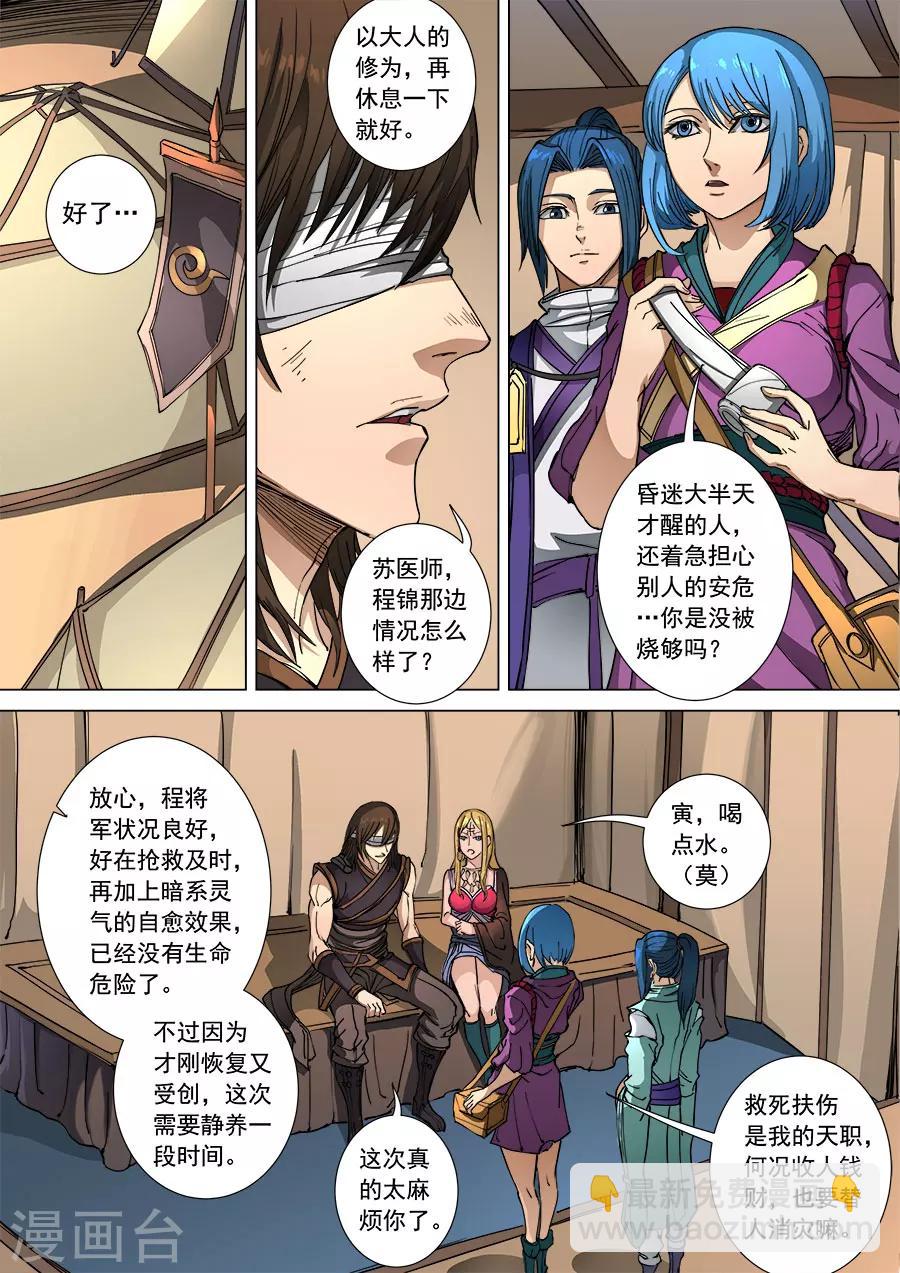 第106话2 一夫当关1