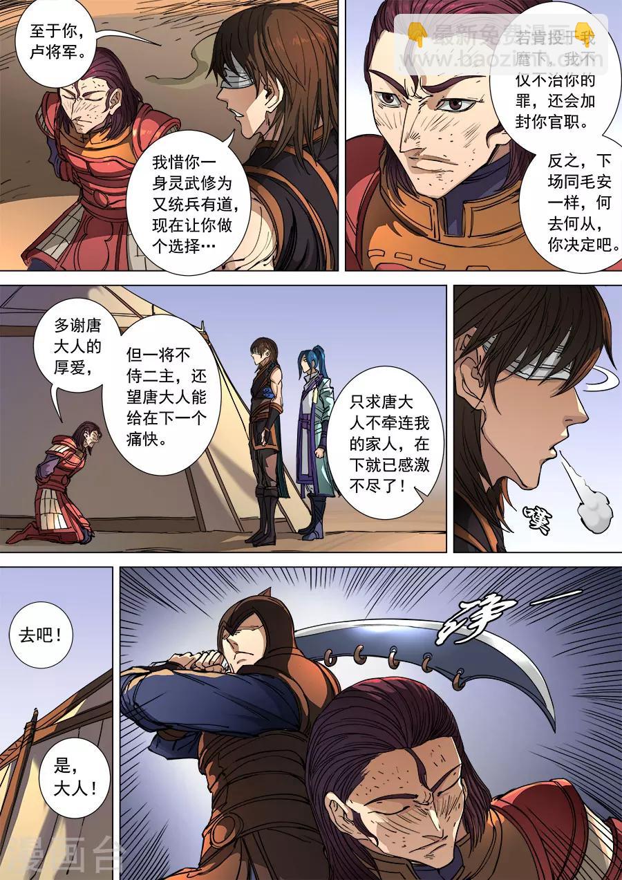 第106话2 一夫当关6