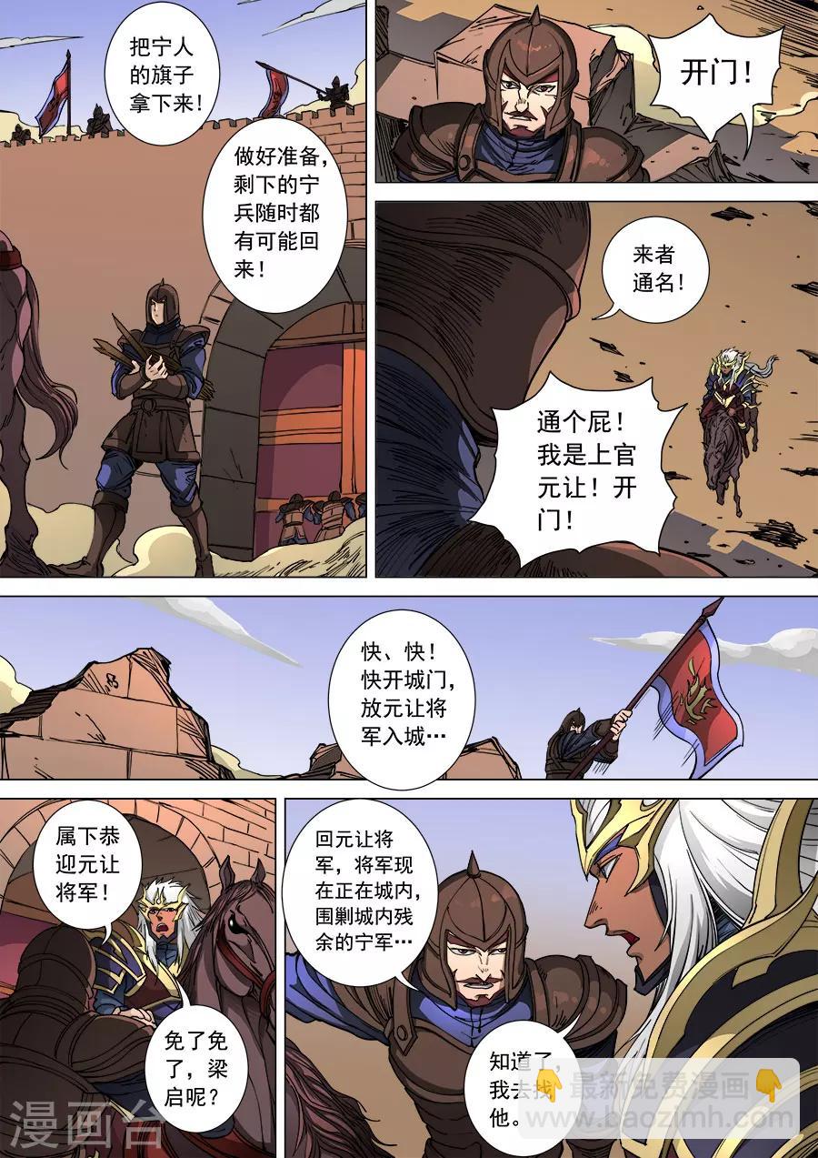 第107话2 乘胜追击3