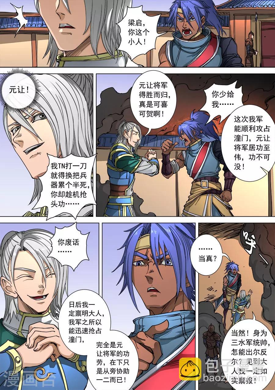第107话2 乘胜追击5