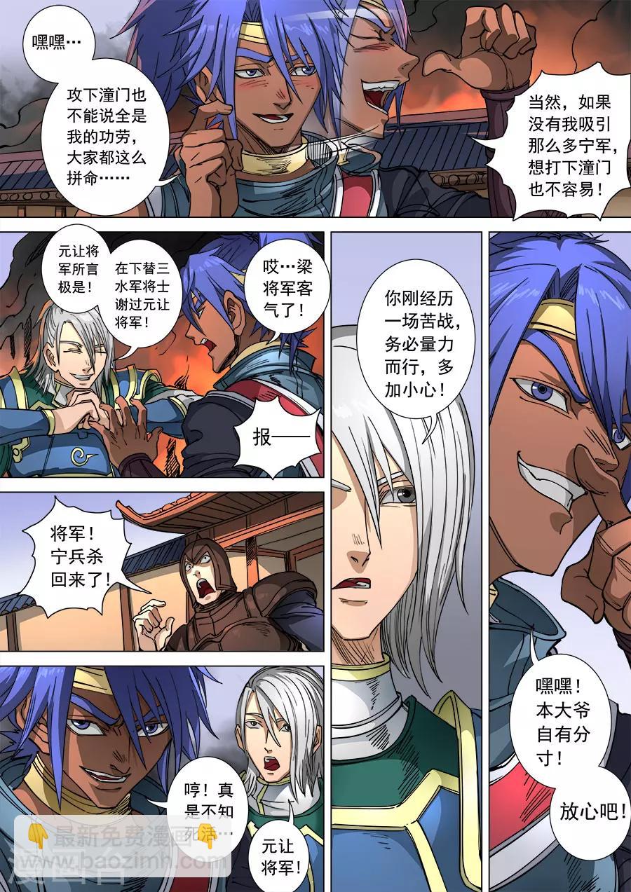 第107话2 乘胜追击6