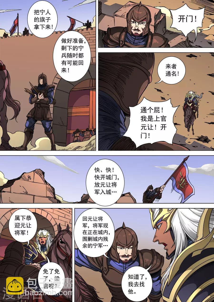 第107话3 乘胜追击3