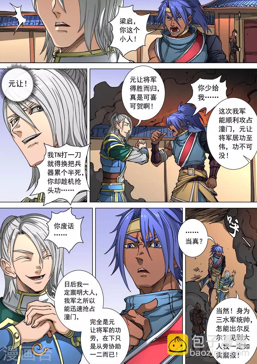 第107话3 乘胜追击5