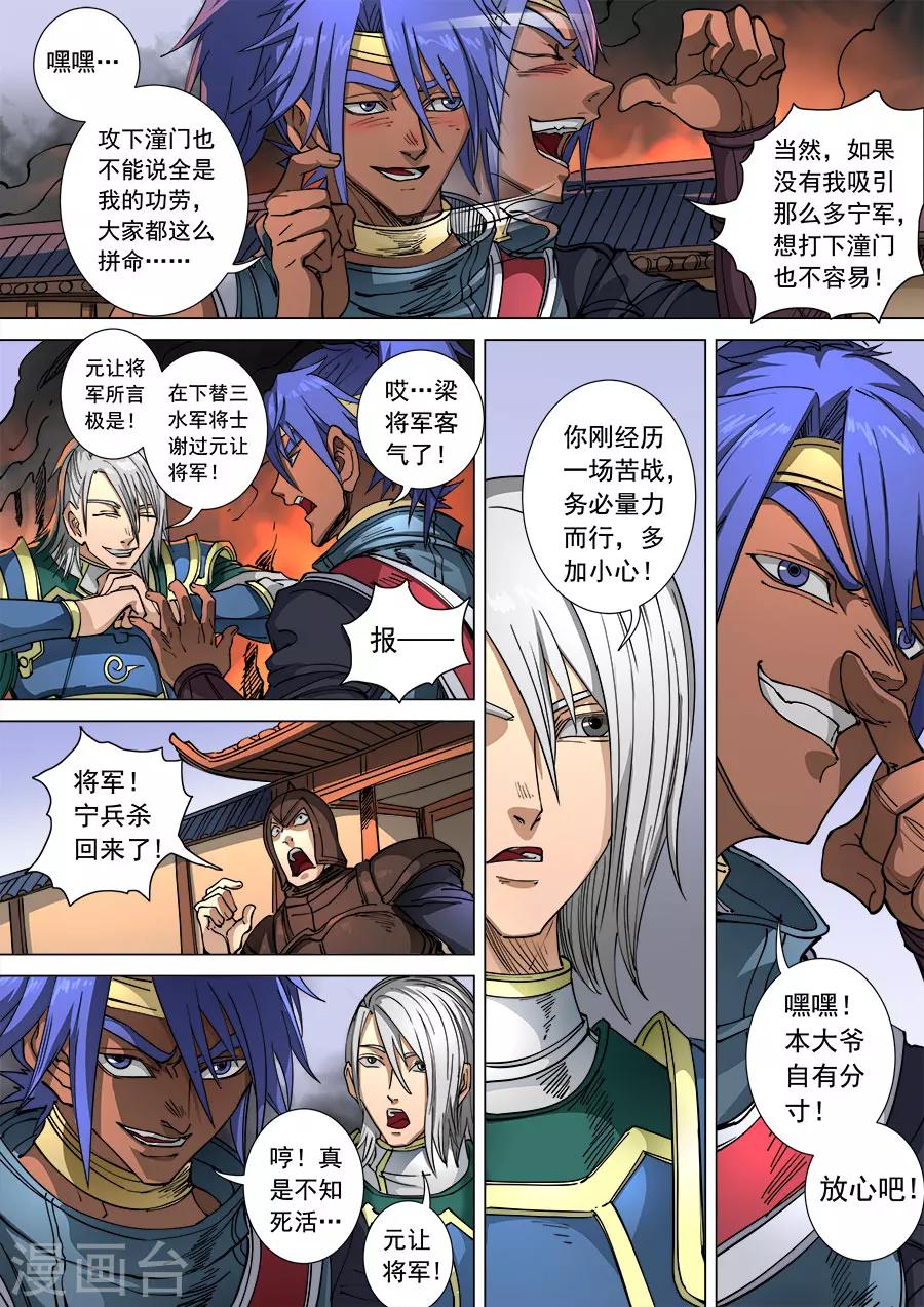 第107话3 乘胜追击6