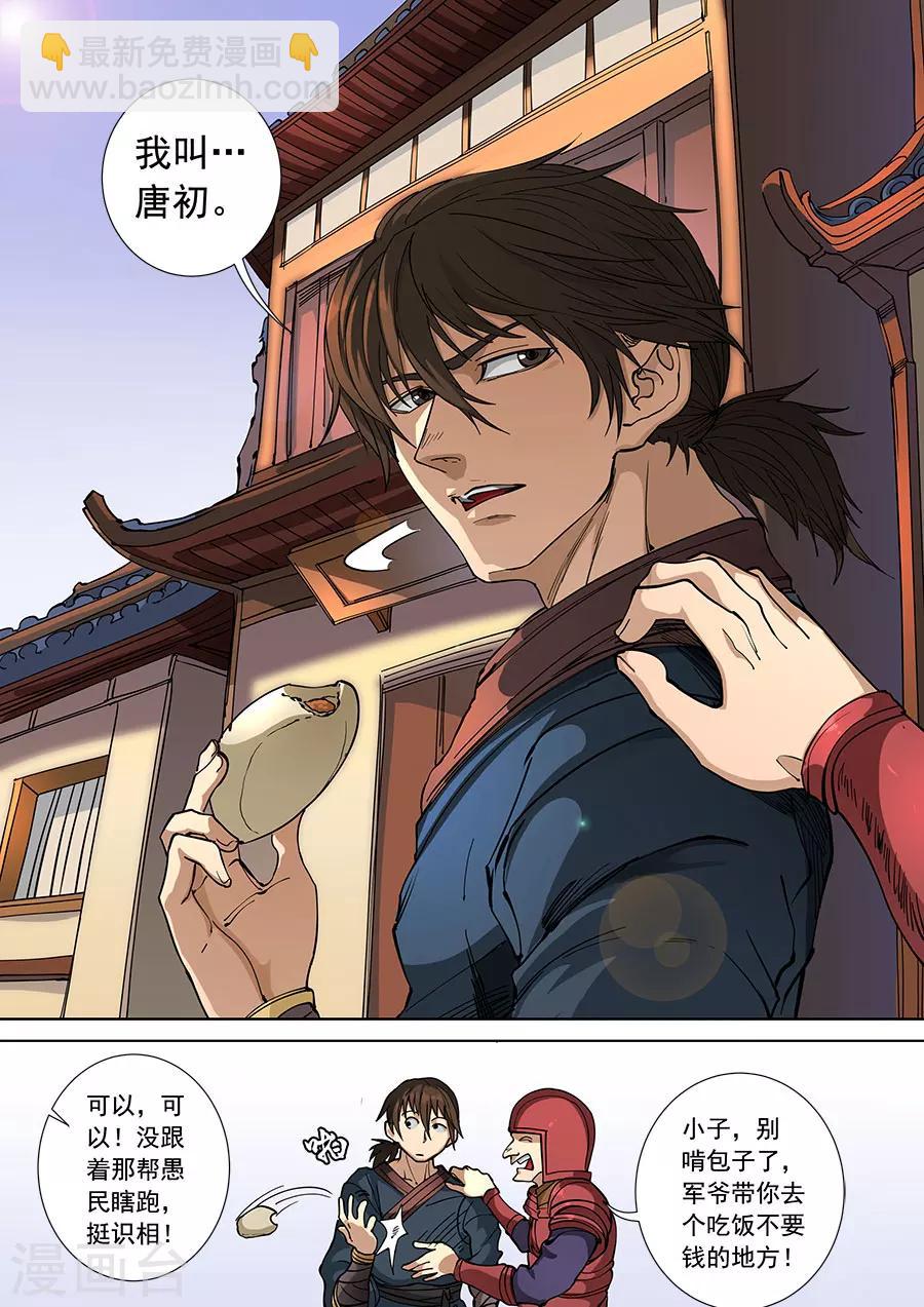 第108话2 唐初5