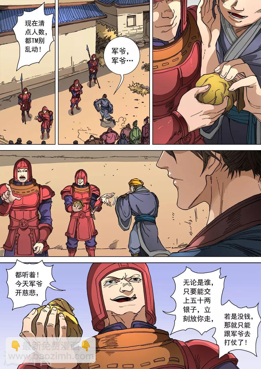 第108话2 唐初6