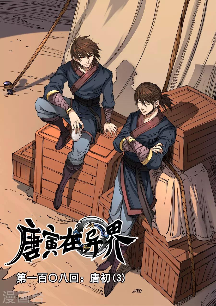 第108话3 唐初0