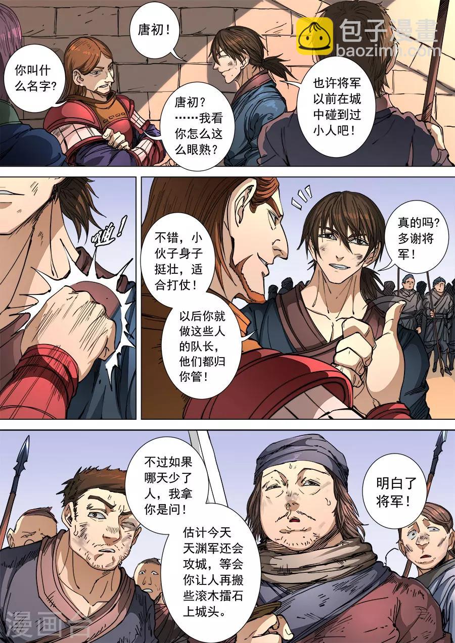 第108话3 唐初4