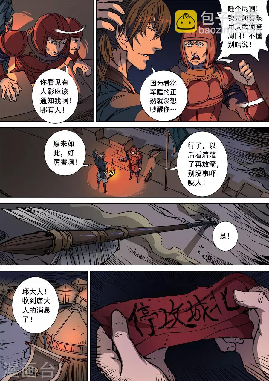 第109话2 里应外合8