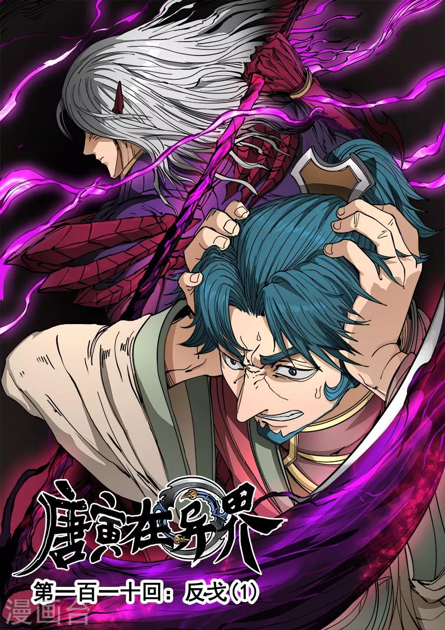 第110话1 反戈0