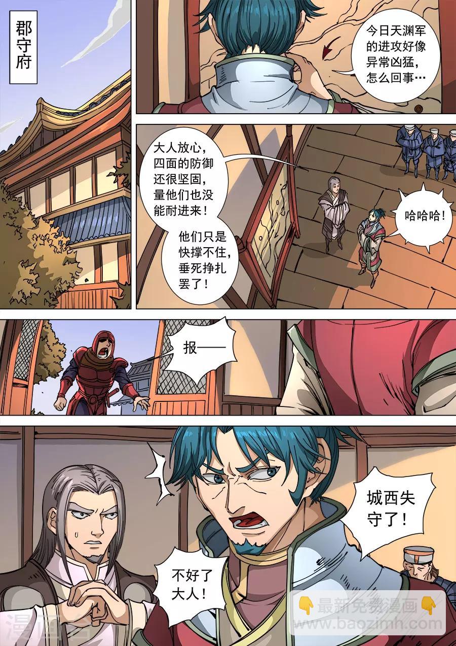 第110话1 反戈1