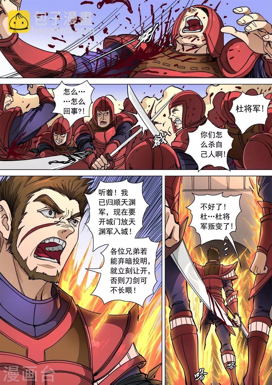 第110话1 反戈2