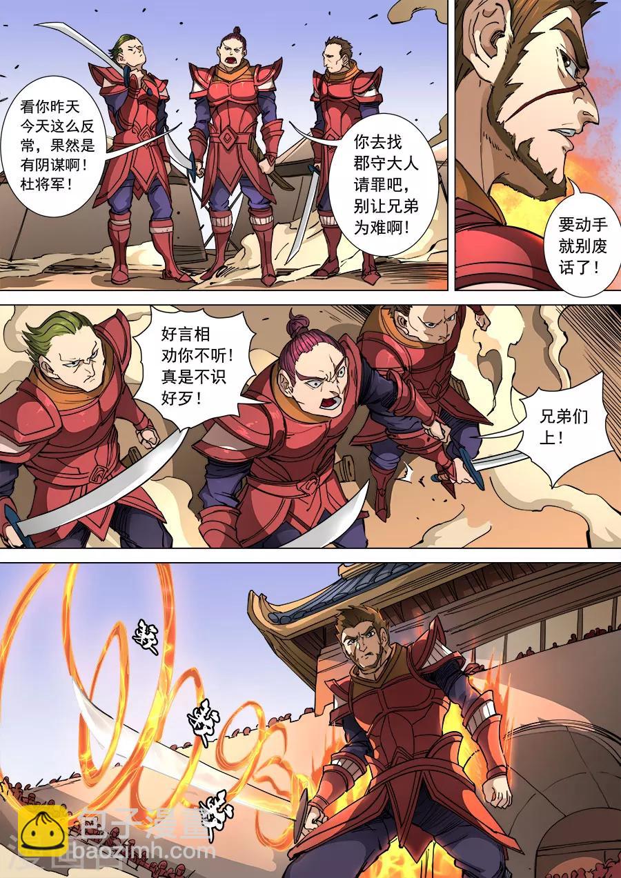 第110话1 反戈3