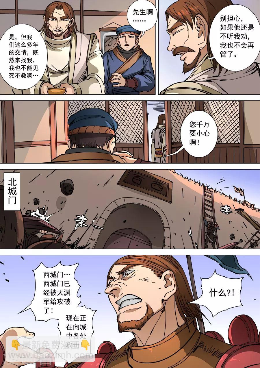 第110话3 反戈6