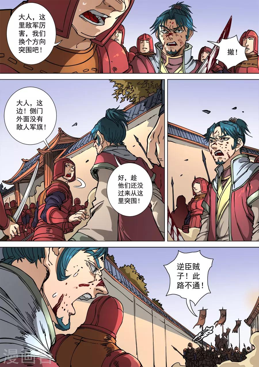 第111话3 完胜风北8