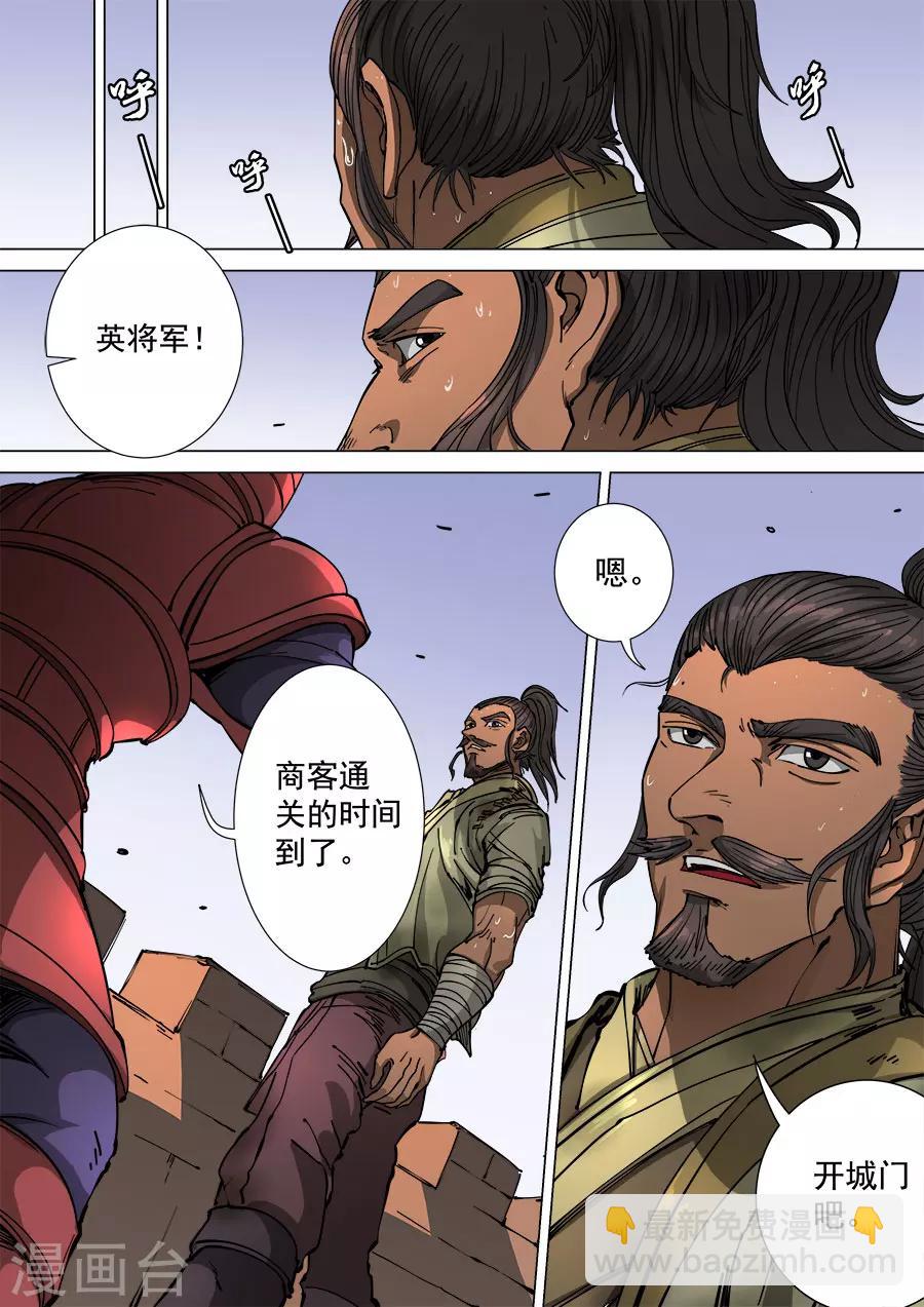 第113话1 莫国之行8