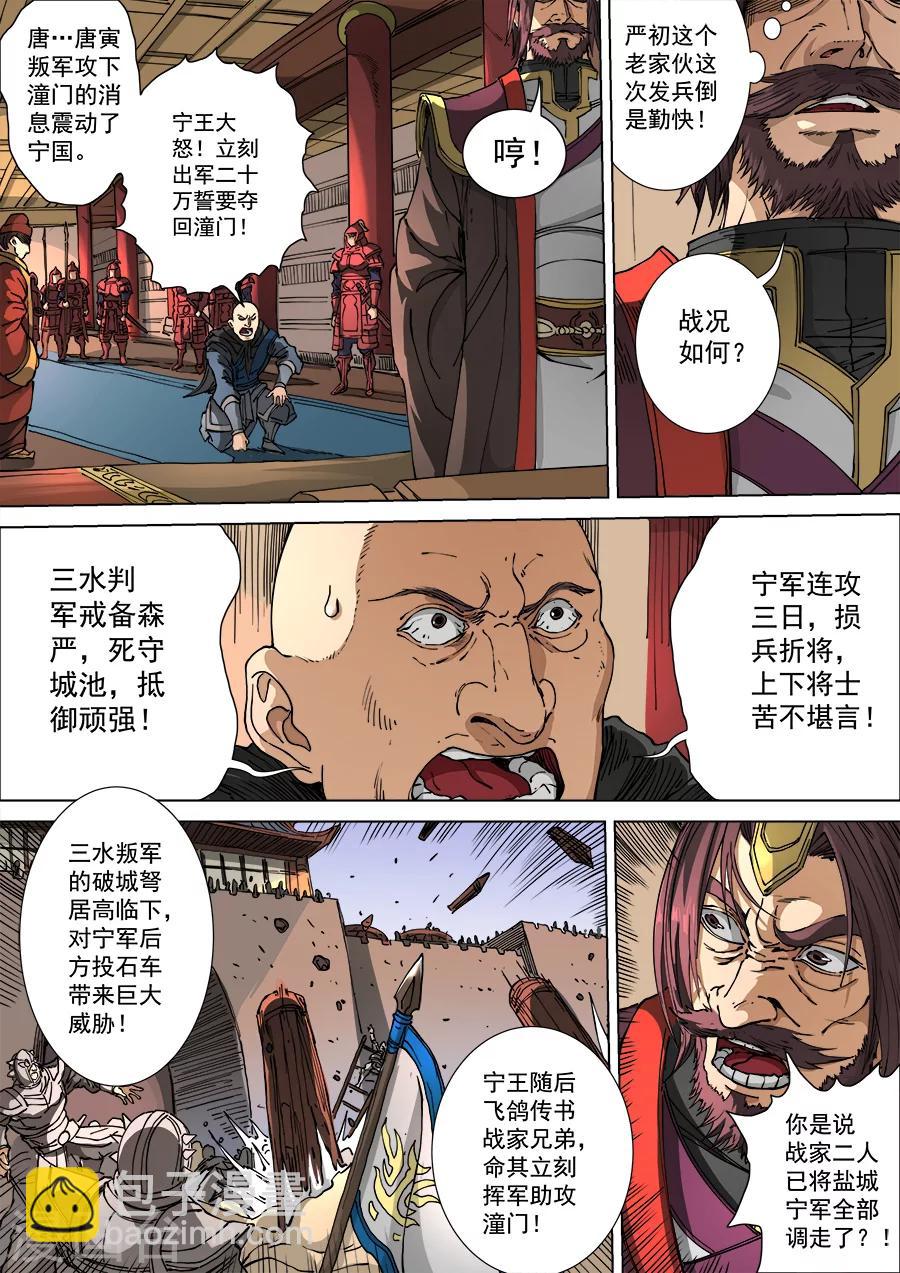 第113话2 莫国之行3
