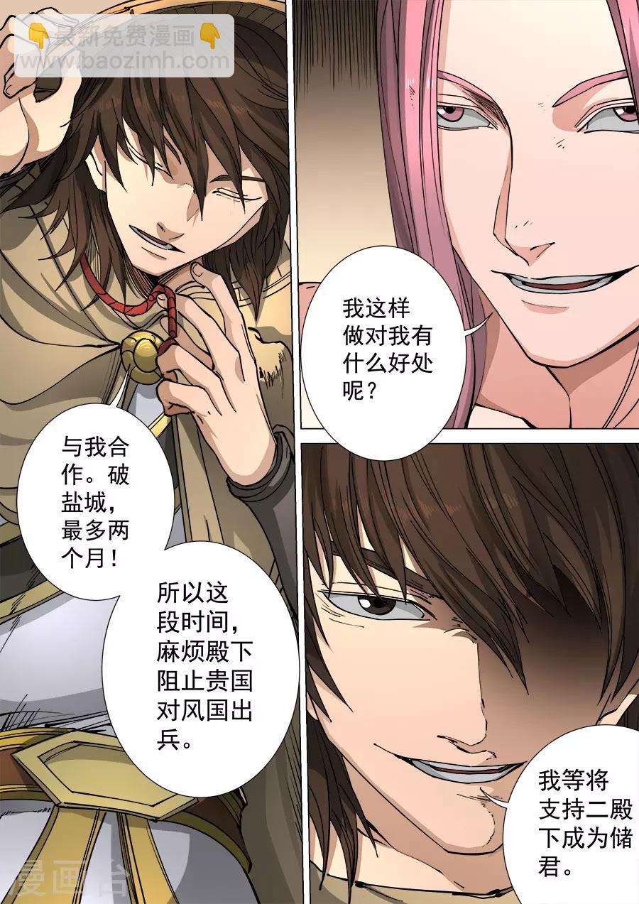 第114话1 秉烛夜谈3