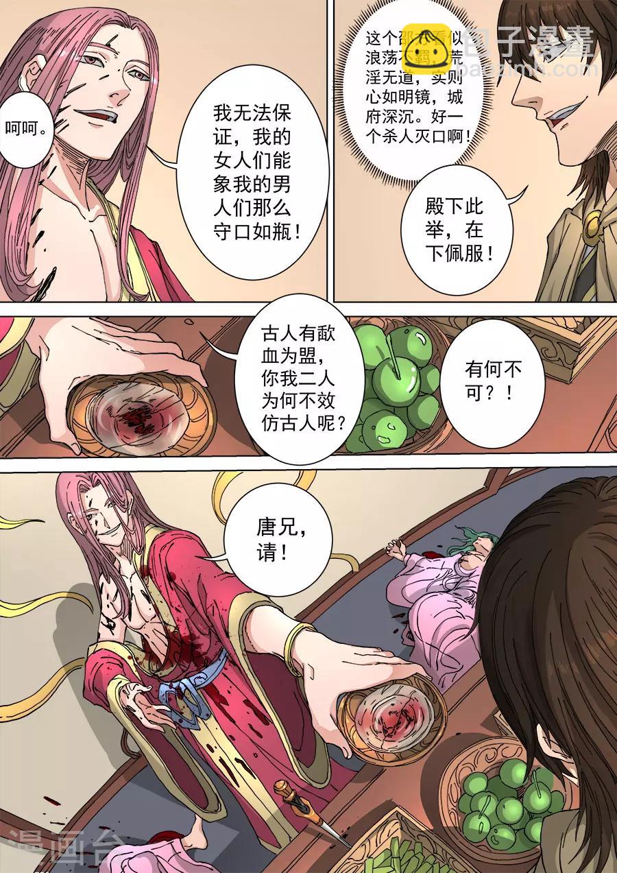 第114话1 秉烛夜谈7