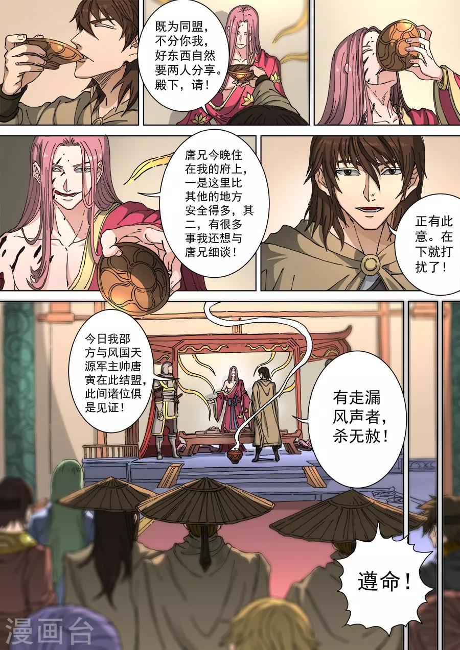 第114话1 秉烛夜谈8