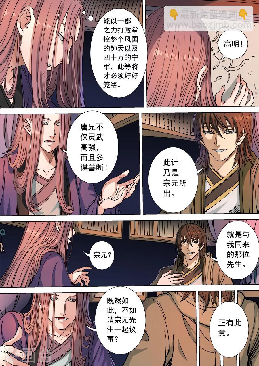 第114话2 秉烛夜谈5