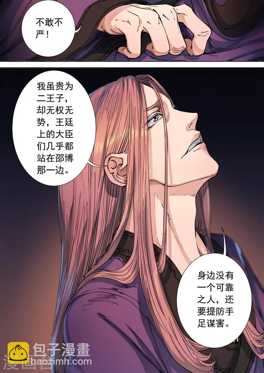 第114话2 秉烛夜谈8