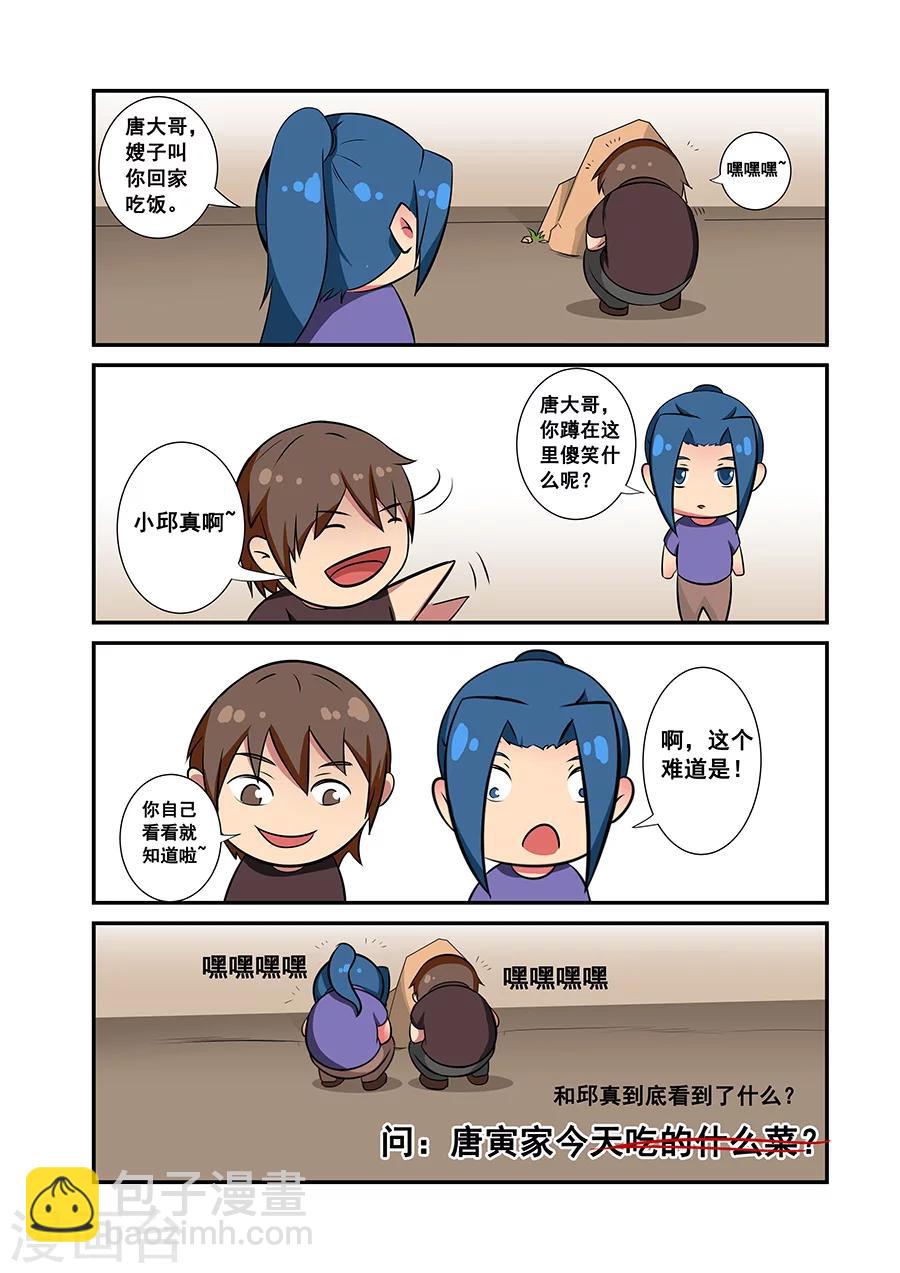 第114话2 秉烛夜谈9