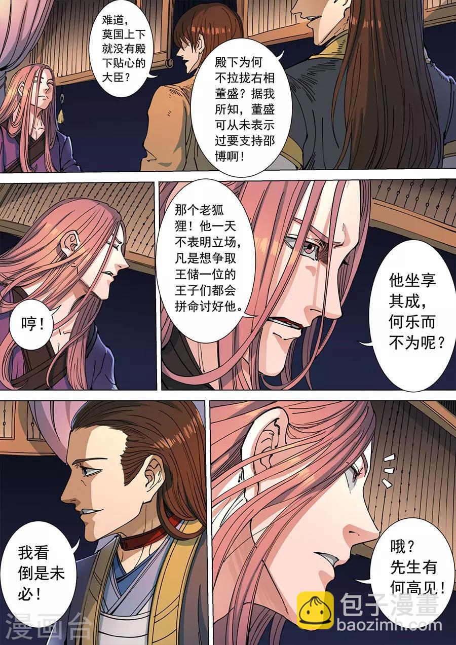 第114话3 秉烛夜谈1