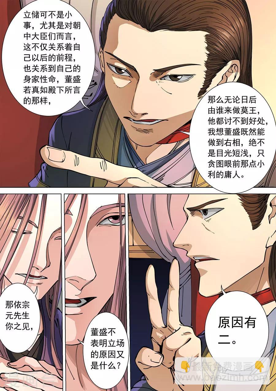 第114话3 秉烛夜谈2