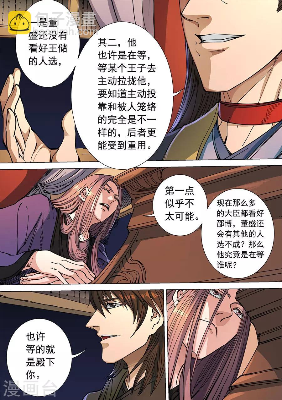 第114话3 秉烛夜谈3