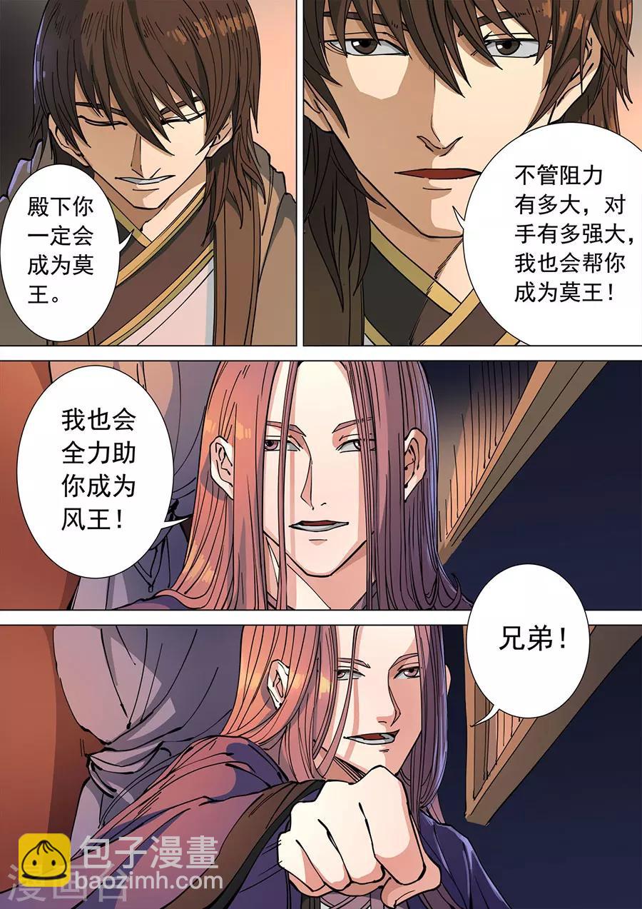 第114话3 秉烛夜谈6
