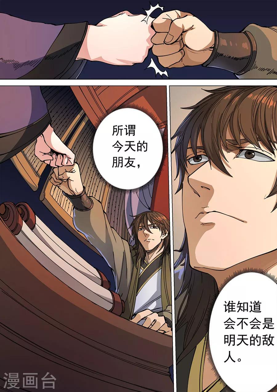 第114话3 秉烛夜谈7