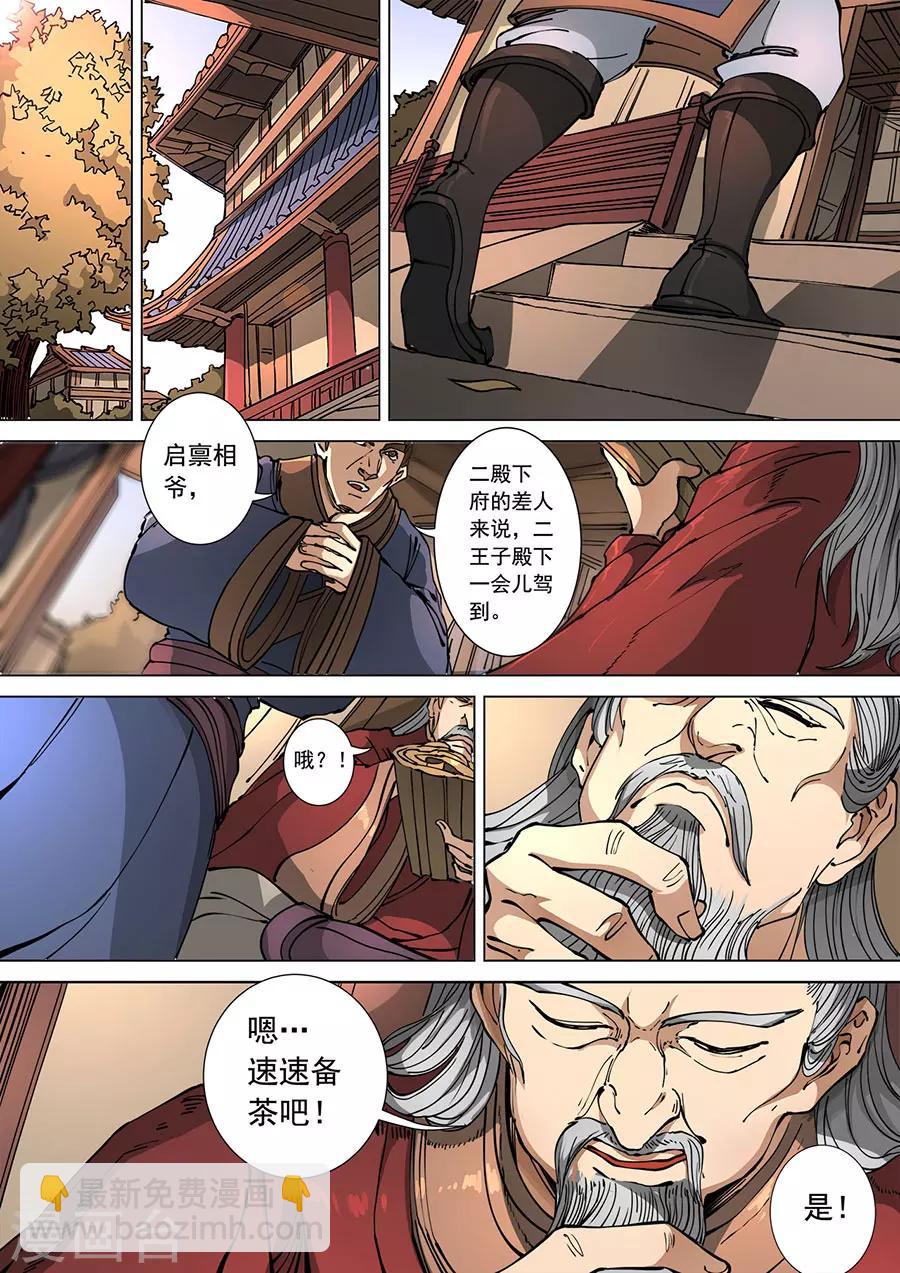 第114话3 秉烛夜谈8