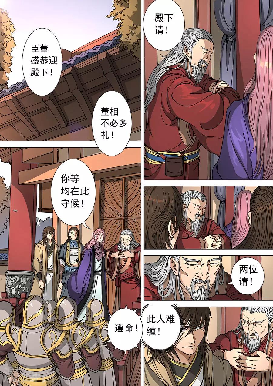 第115话1 与虎谋皮1