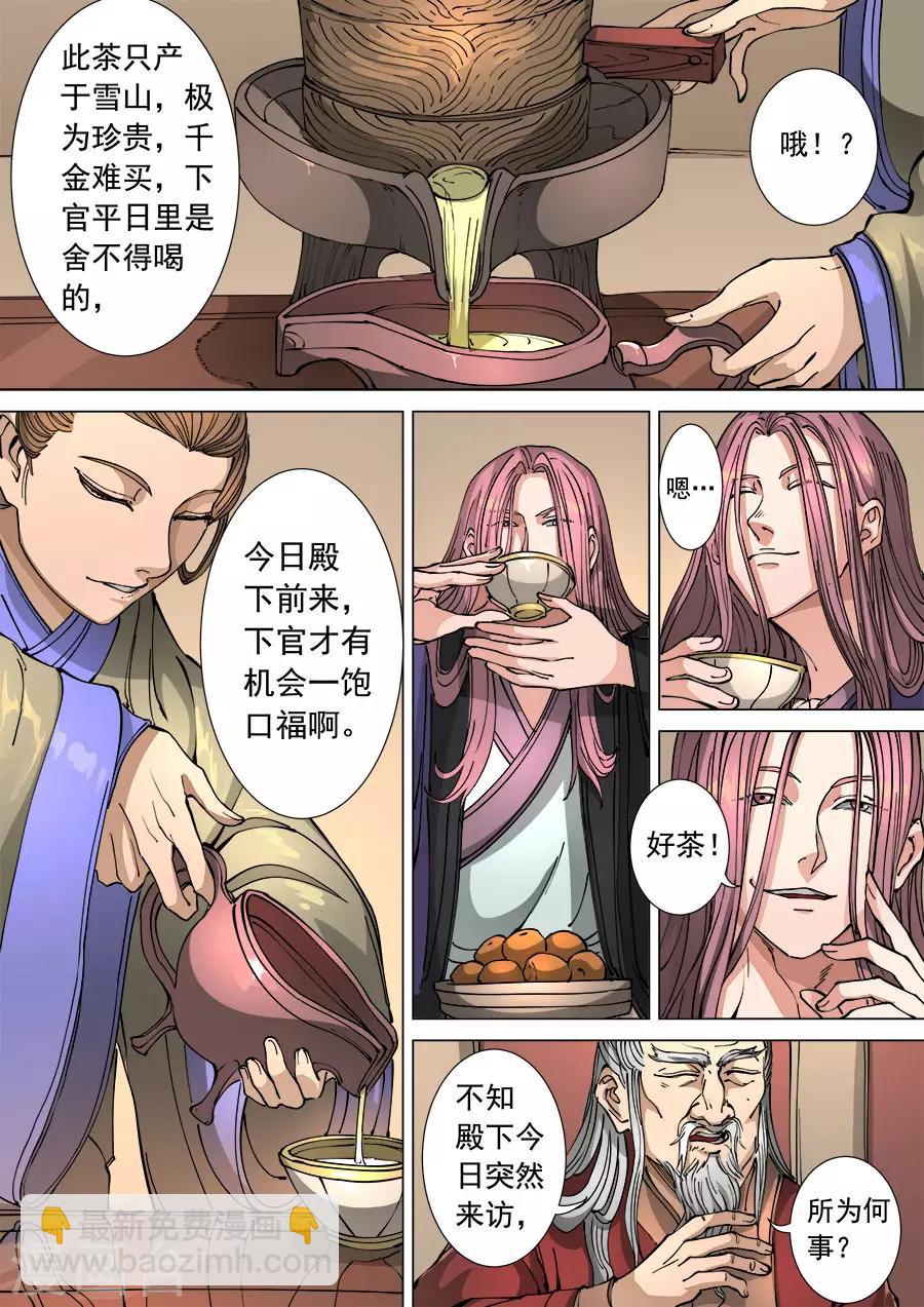 第115话1 与虎谋皮2