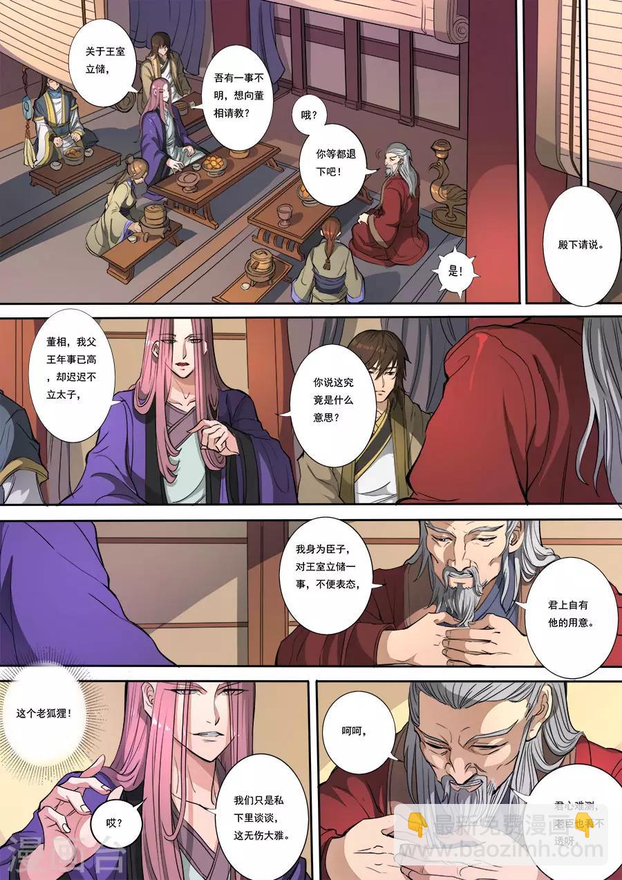 第115话1 与虎谋皮3
