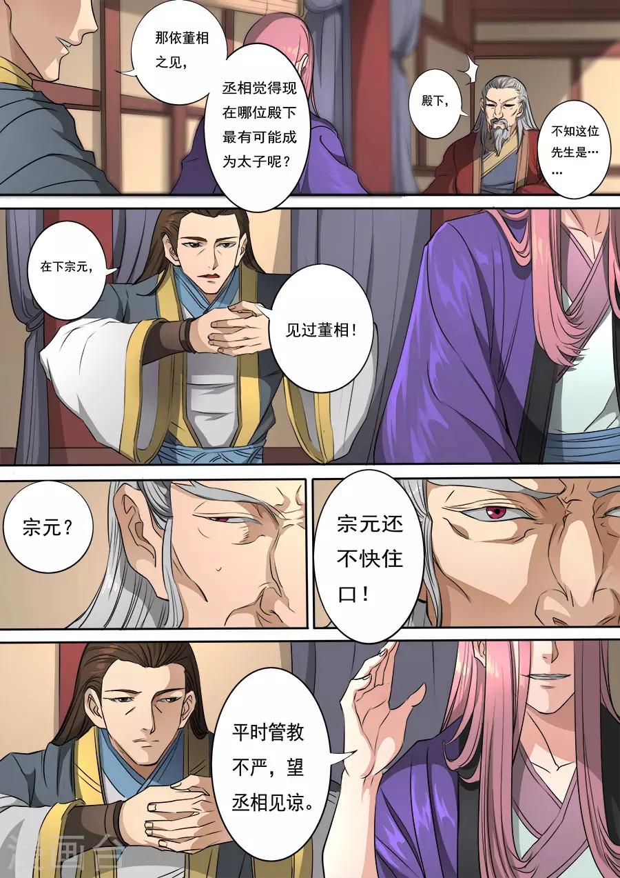 第115话1 与虎谋皮4