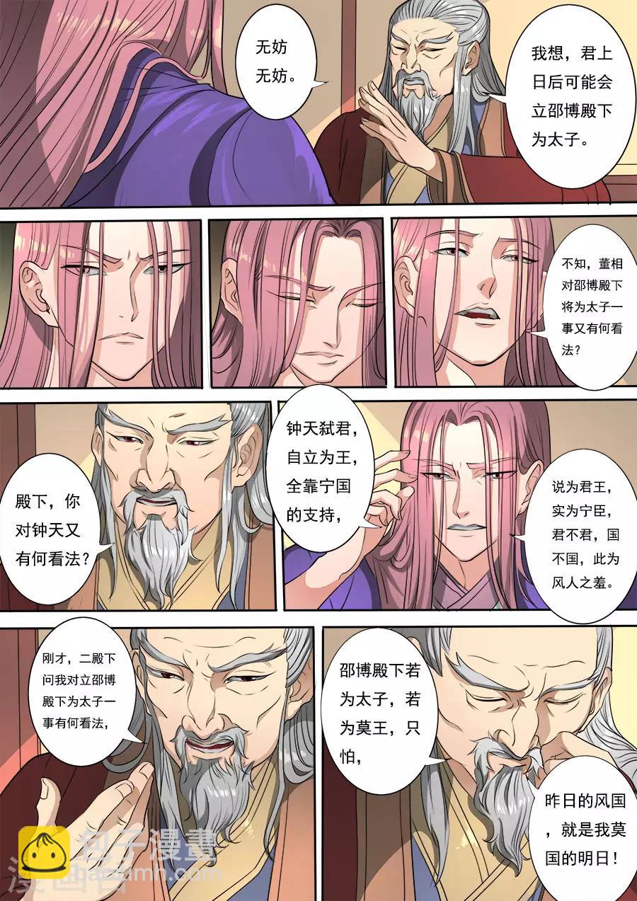第115话1 与虎谋皮5