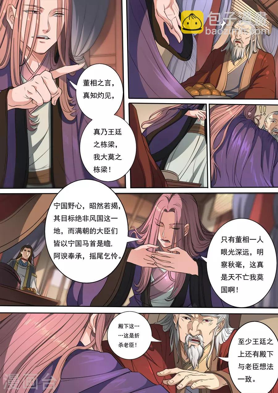 第115话1 与虎谋皮6