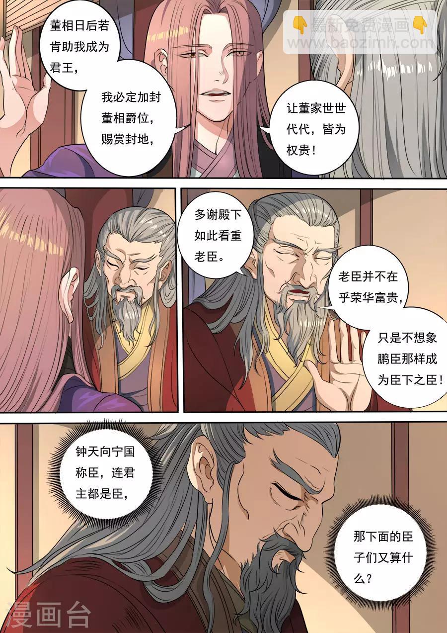 第115话1 与虎谋皮7