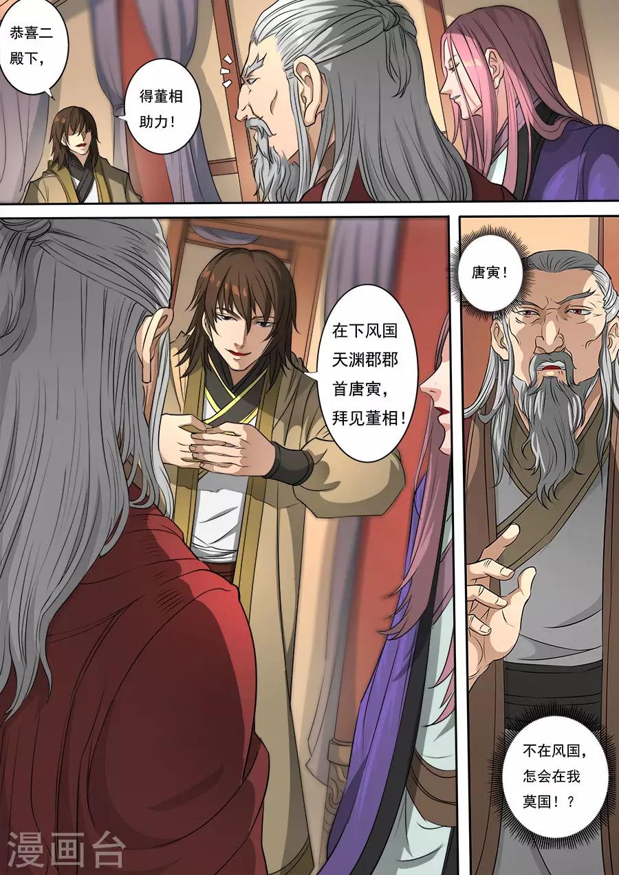 第115话1 与虎谋皮8