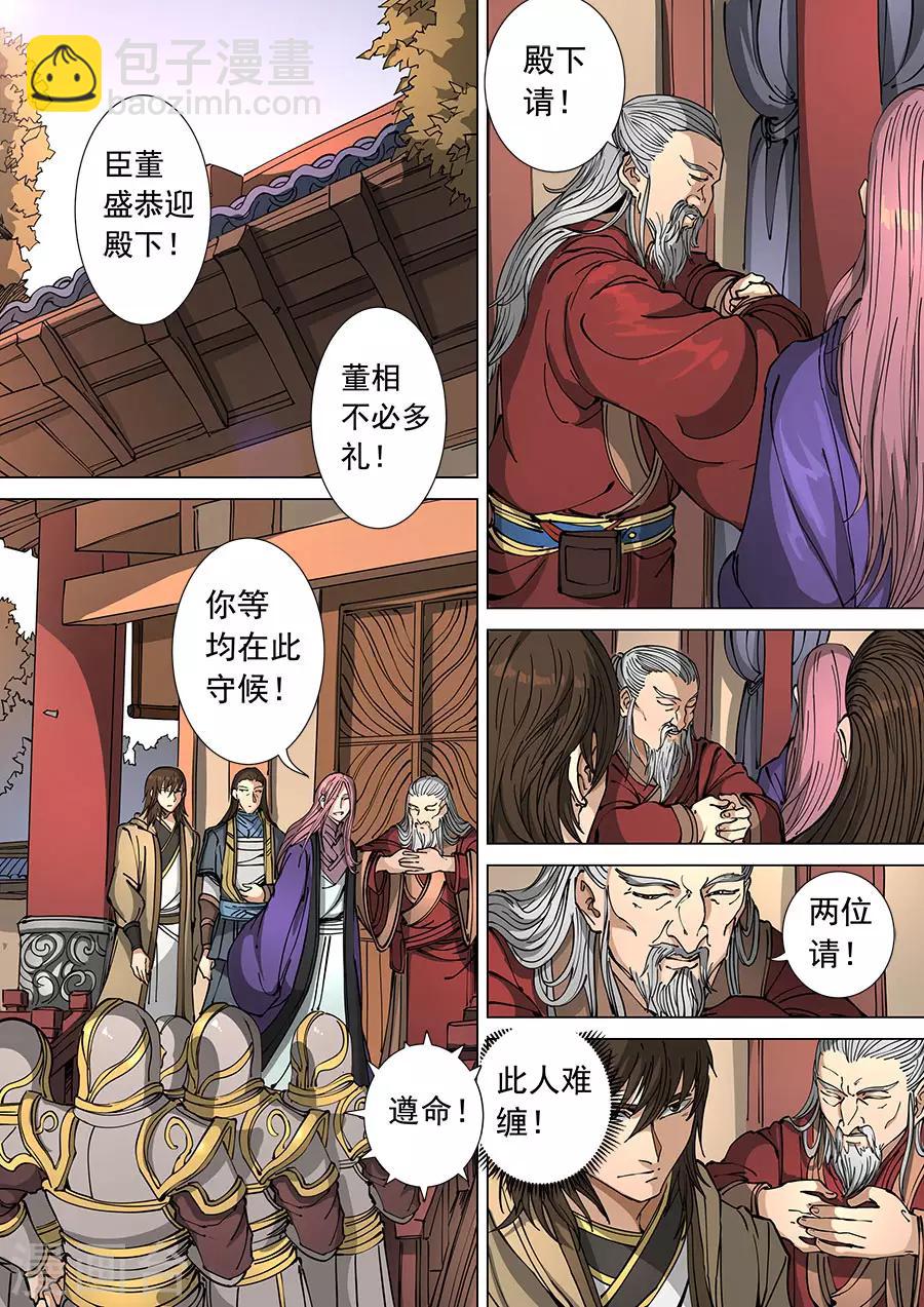 第115话2 与虎谋皮1